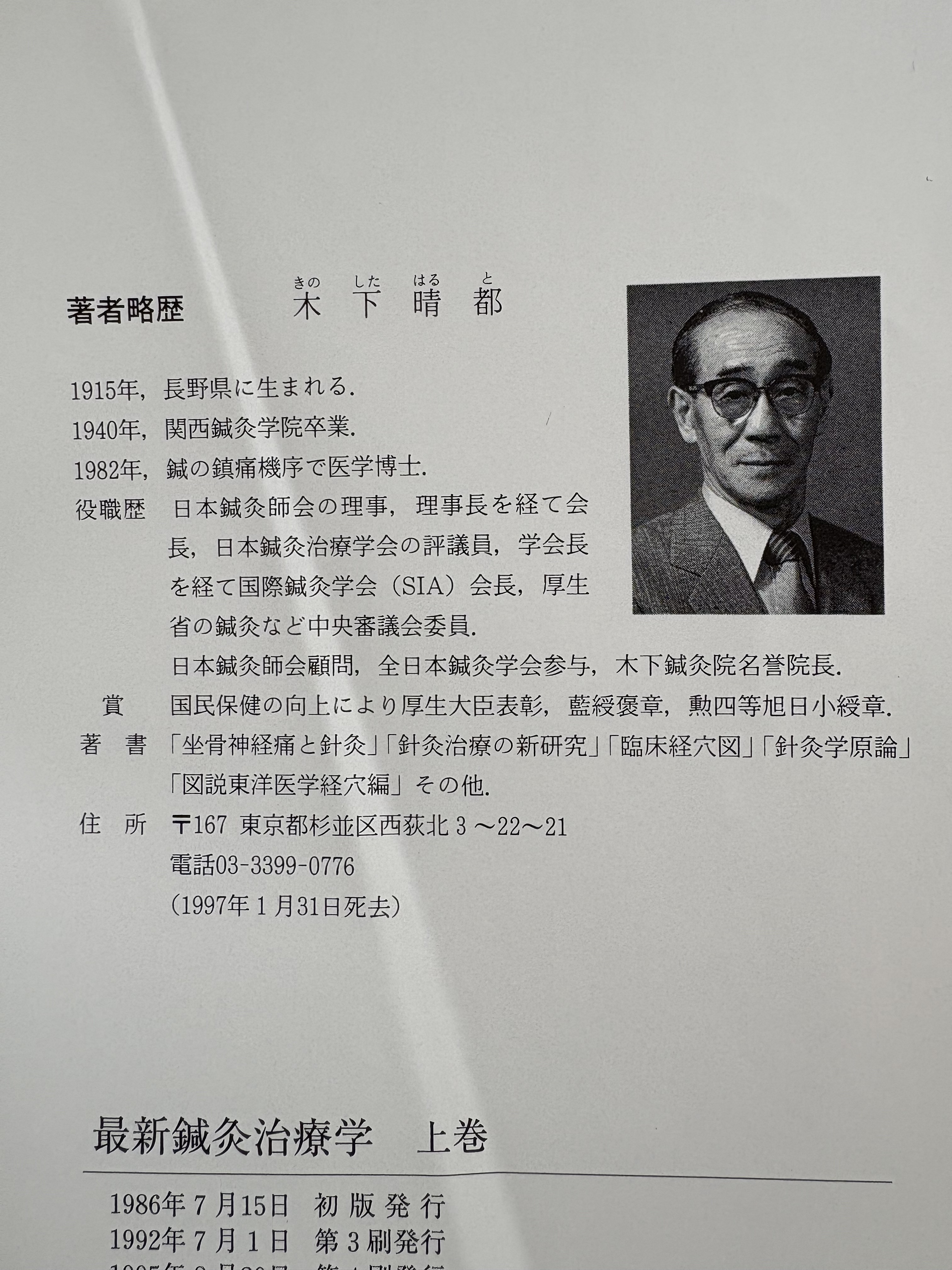 最新 鍼灸治療学 上巻・下巻セット　木下晴都著 医道の日本社 最新鍼灸治療学 上巻 第3版 | 木下 晴都 |本 | 通販 | Amazon